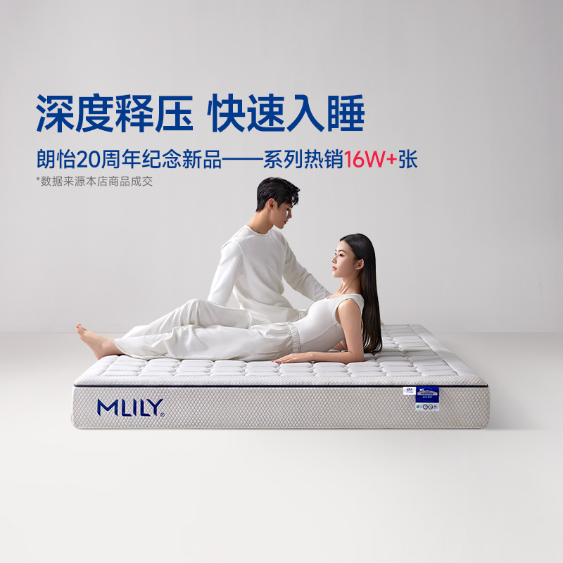 朗怡20周年纪念款弹簧床垫