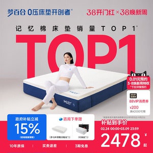 【门店同款】梦百合快充2.0护脊0压记忆棉床垫家用卧室酒店席梦思