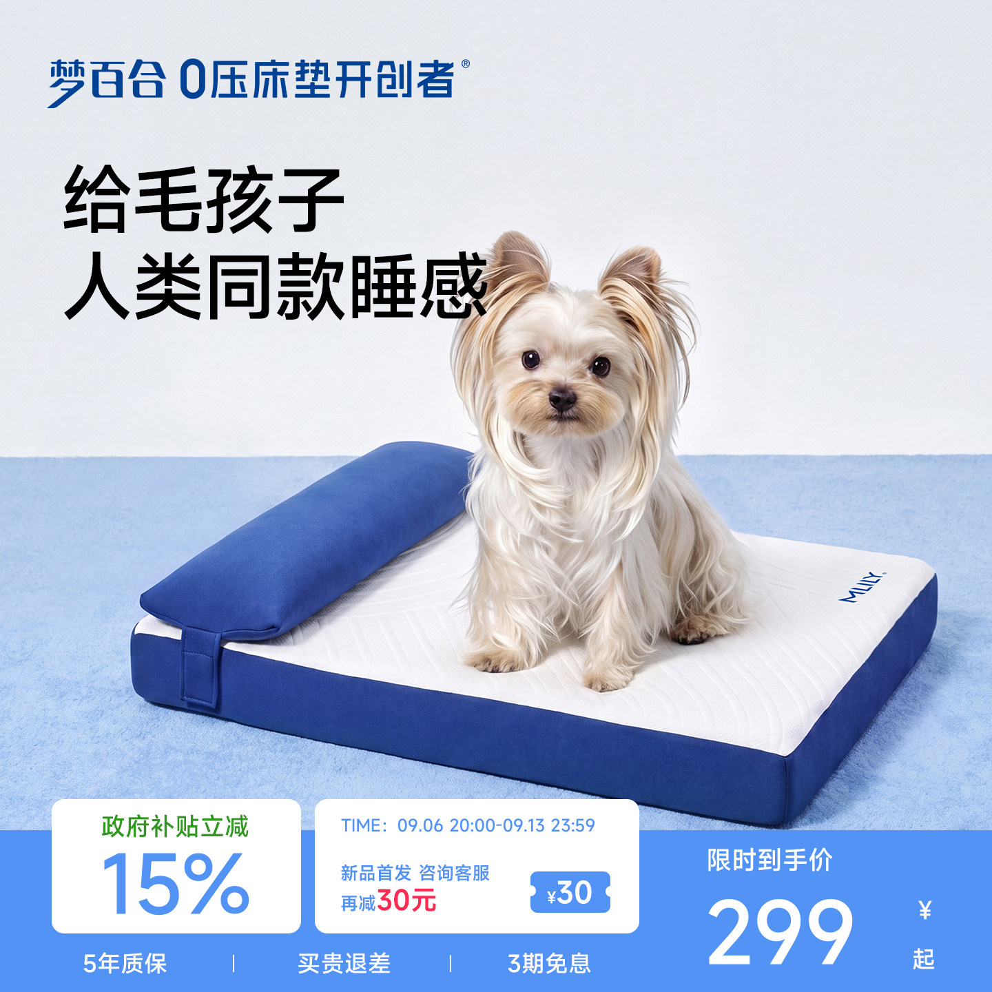 梦百合快充萌宠床垫0压床垫图片