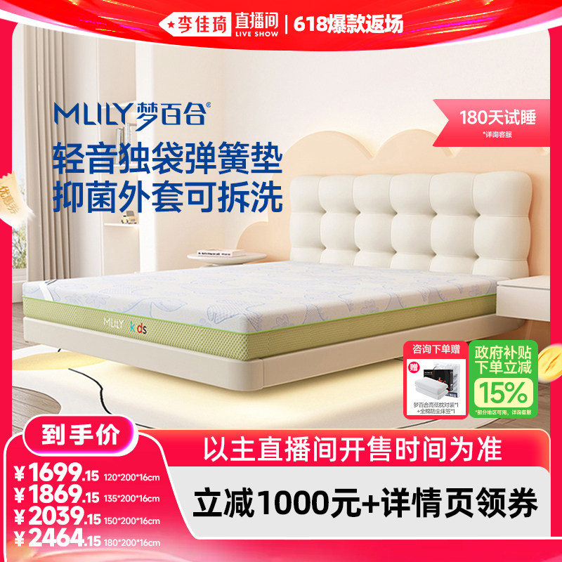 【李佳琦直播间618爆款返场】梦百合儿童床垫抑菌外套可拆洗绿野