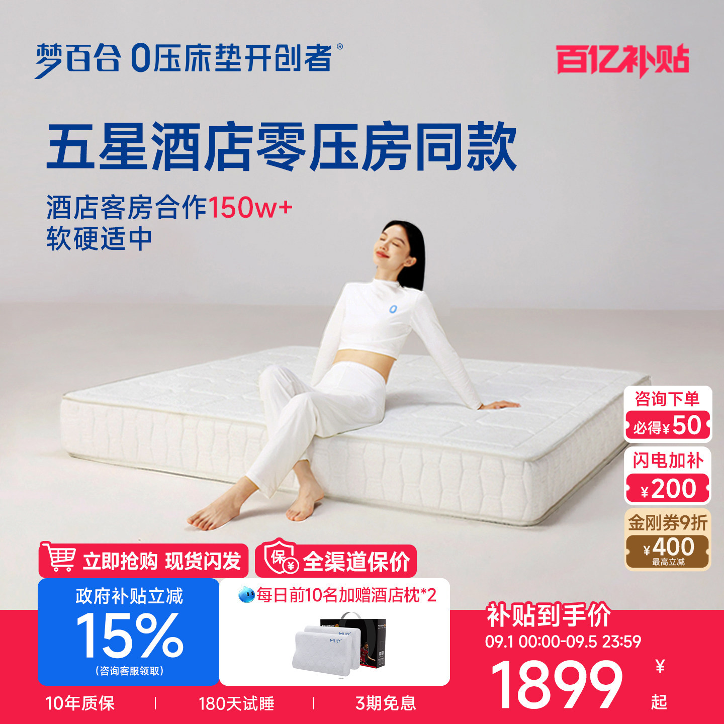 梦百合弹簧床垫政府补贴立减15%图片
