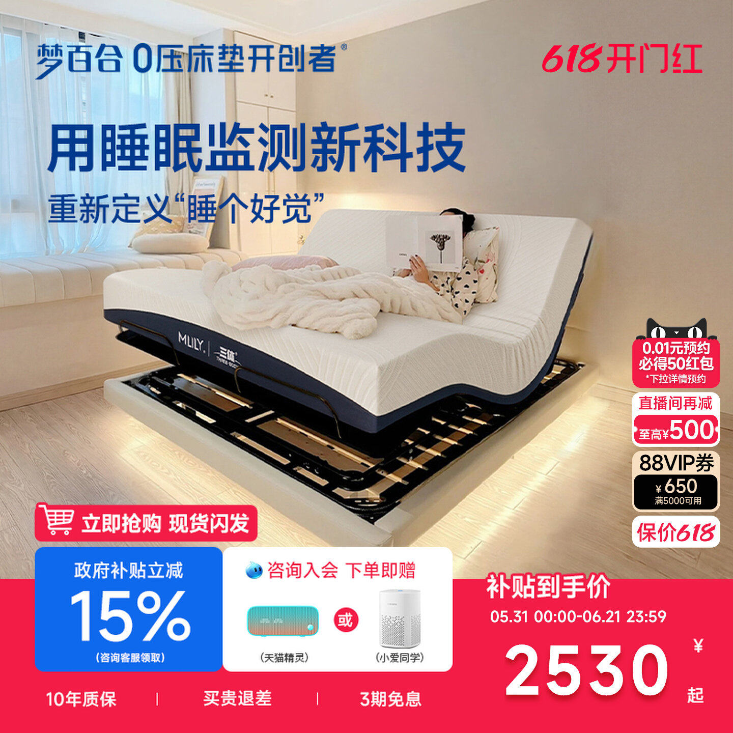 梦百合三体智能电动床垫零重力自动多功能AI睡眠监测升降情侣双人