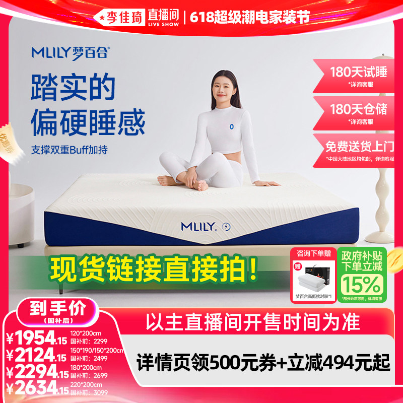 【李佳琦618超级潮电家装节】梦百合快充小蓝钻护脊0压记忆棉床垫