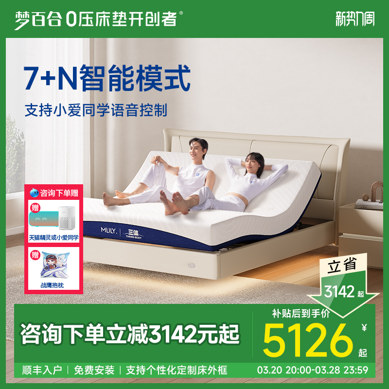 三体联名电动床梦百合智能床