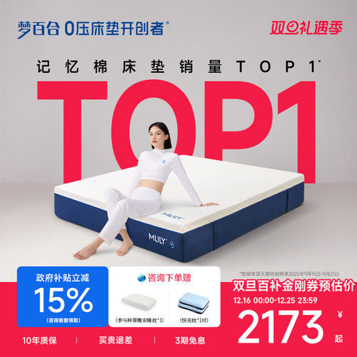 【政府补贴立减15%】梦百合床垫