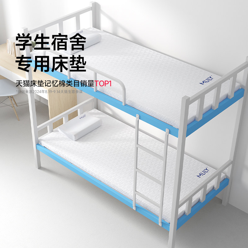 梦百合记忆棉学生宿舍床垫租房专用单人榻榻米寝室薄垫软垫上下床
