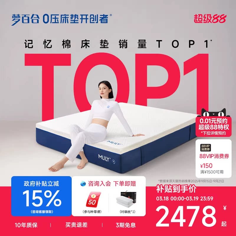 【门店同款】梦百合快充2.0护脊0压记忆棉床垫家用卧室酒店席梦思