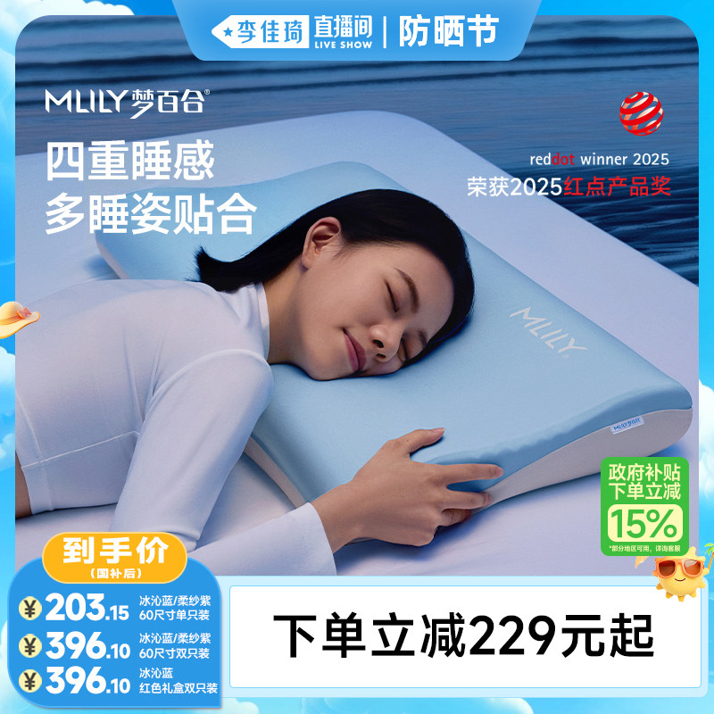 【李佳琦直播间防晒节】梦百合0压深睡枕pro记忆棉枕头护颈椎枕芯