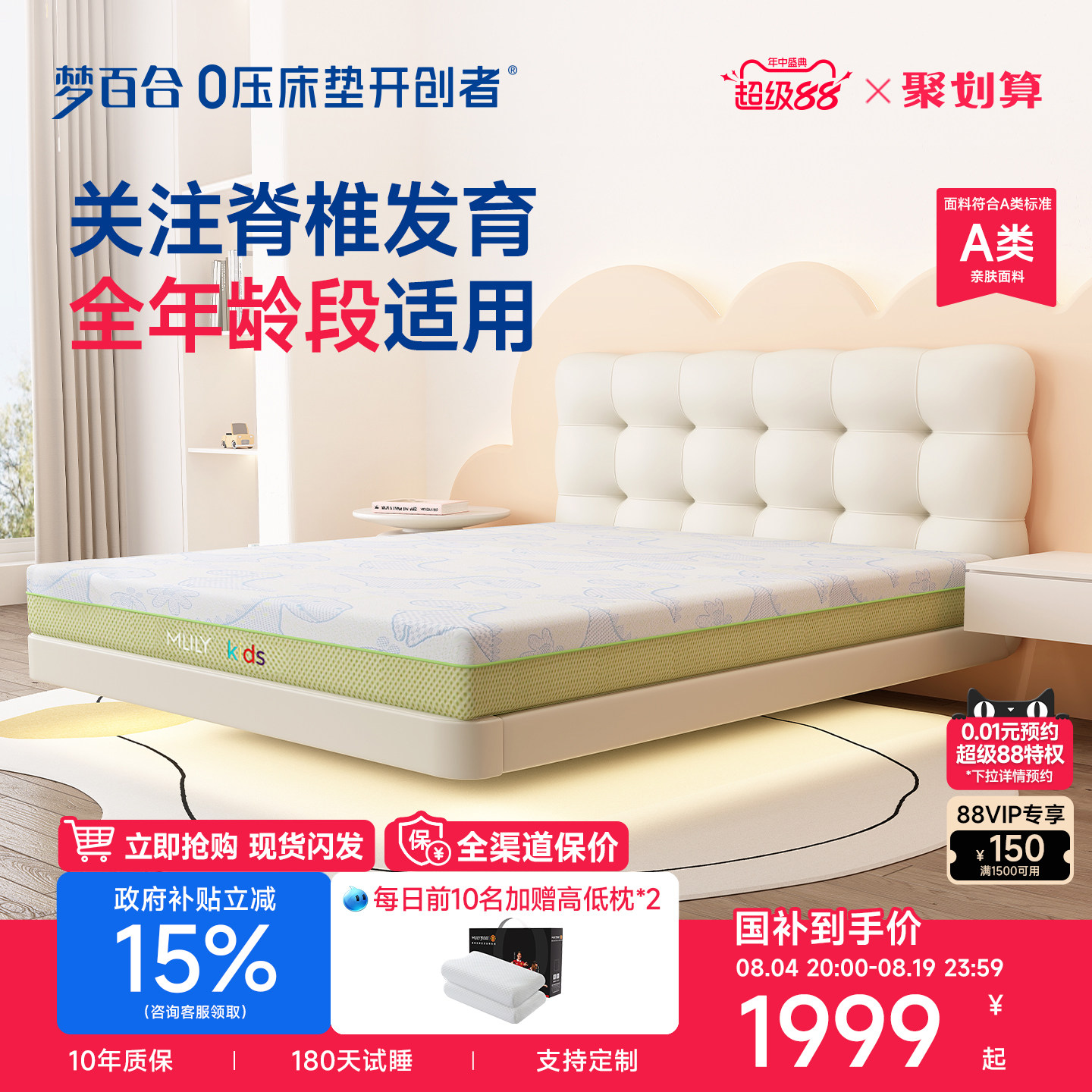 【达人推荐】梦百合儿童床垫护脊专用A类面料抑菌可拆洗绿野仙踪
