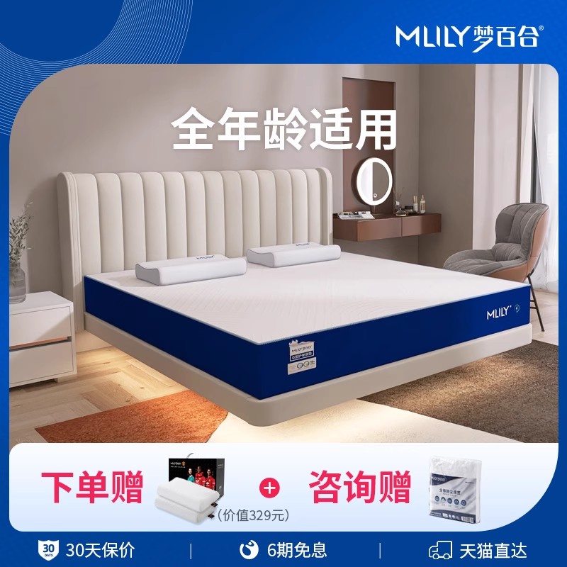 梦百合零压快充床垫记忆棉弹簧软垫定制垫护脊加厚家用属于什么档次？