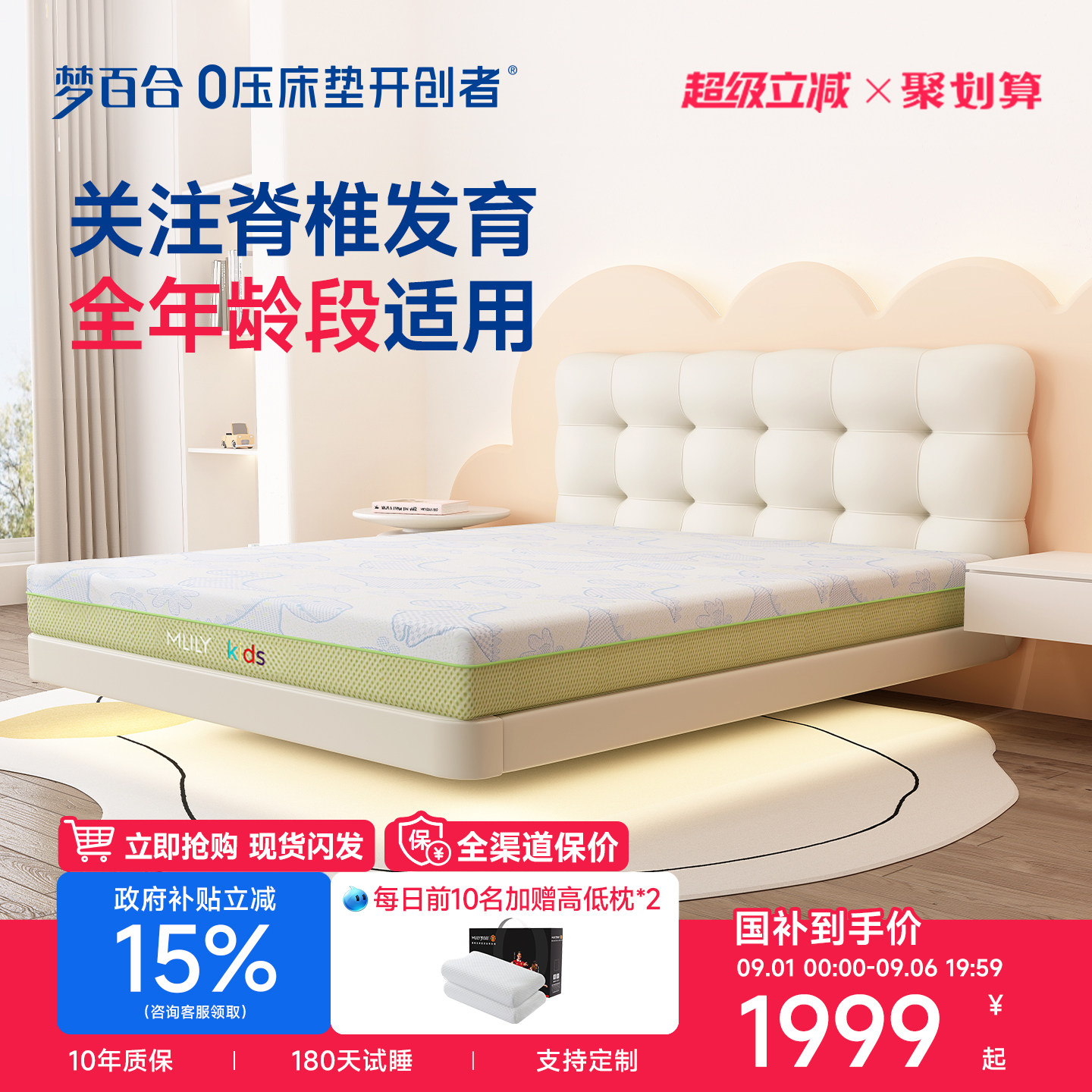 梦百合儿童床垫0压学生抑菌防螨图片