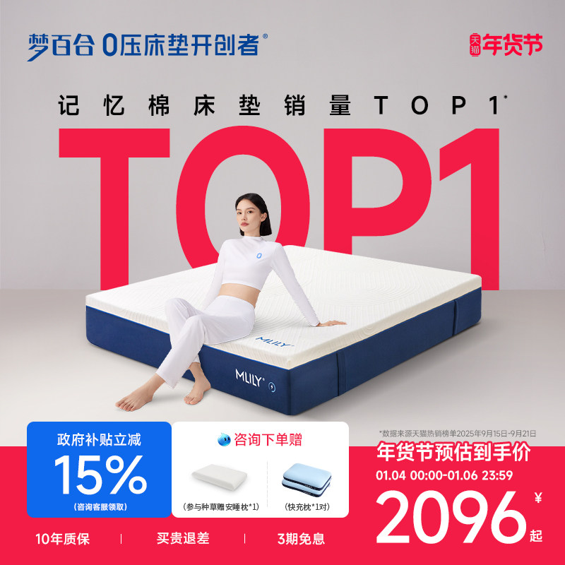 【门店同款】梦百合快充2.0护脊0压记忆棉床垫家用卧室酒店席梦思
