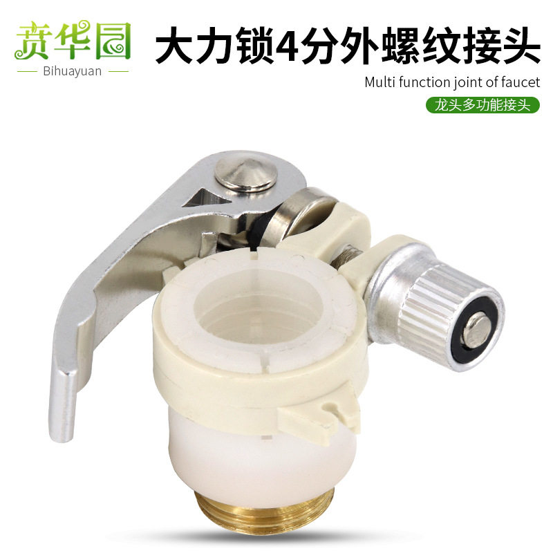 强力扳手水龙头洗衣机多功能接洗车水枪淋浴管转接头4分螺纹水管