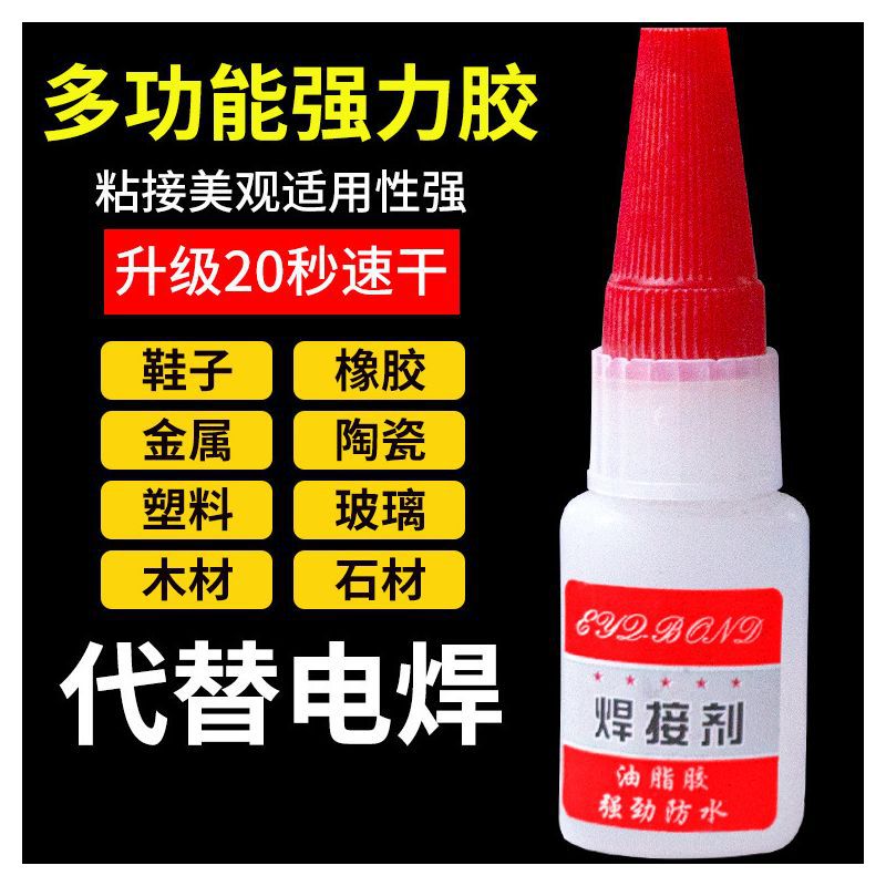 强力焊接剂胶水万能焊接电焊胶补鞋粘铁金属强力胶防水油性万能胶