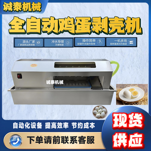 全自动鸡蛋剥壳机商用松花蛋碎壳小型电动鹌鹑蛋扒皮脱皮去皮神器