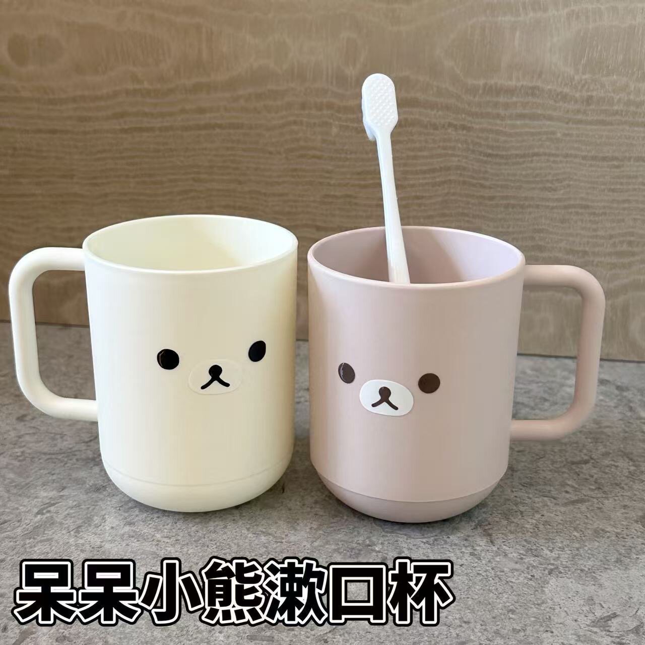 可爱简约呆呆熊表情洗漱情侣漱口杯卡通ins高颜值刷学生牙漱口杯
