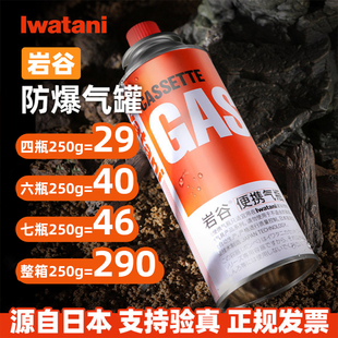 日本iwatani岩谷气罐卡式炉气瓶户外便携式露营燃气丁烷防爆瓦斯