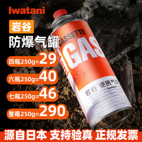 日本iwatani岩谷气罐卡式炉气瓶户外便携式露营燃气丁烷防爆瓦斯