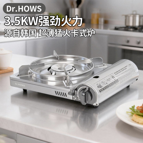 新款DrHOWS卡式炉户外便携式炉具