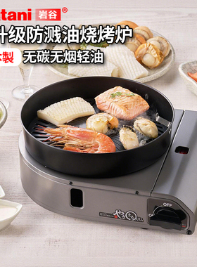 新款日本进口岩谷卡式炉户外便携式炉具家用烧烤炉卡磁炉CB-SLG-3