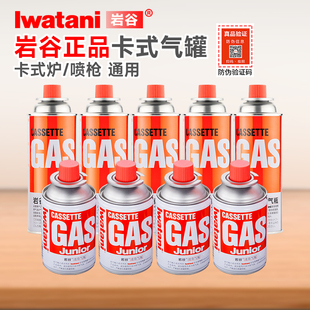 岩谷卡式炉气罐户外便携卡式喷枪气瓶露营防爆瓦斯炉通用液化煤气