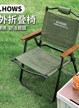 Dr.HOWS户外折叠椅便携式椅子露营克米特椅钓鱼野餐椅沙滩椅桌椅