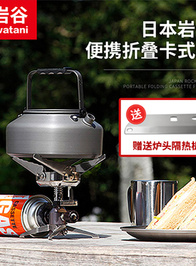 日本进口岩谷折叠卡式炉户外便携式卡磁炉骑行野炊瓦斯炉具CB-JCB