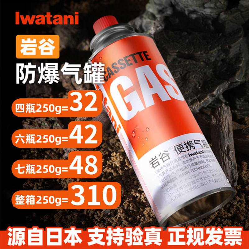 日本iwatani岩谷气罐卡式炉气瓶户外便携式露营燃气丁烷防爆瓦斯