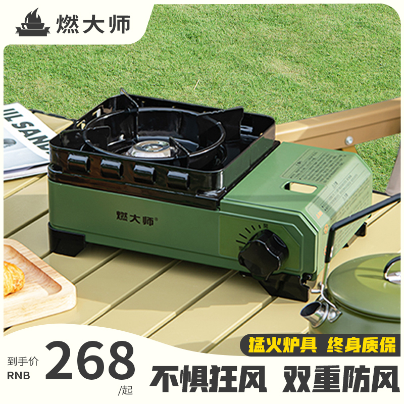 燃大师卡式炉户外双重防风猛火炉