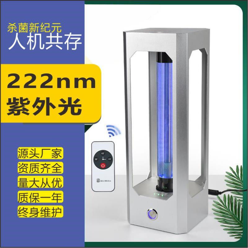 新款222nm杀菌消毒灯 家用人机共存纳米紫外线光除病毒准分子台灯