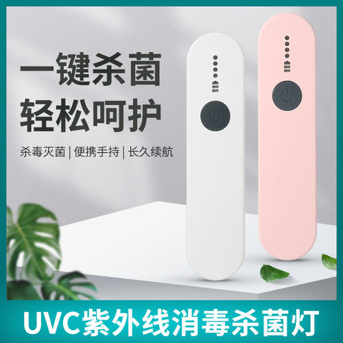 厂家直供UVC消毒灯器出差家用车载杀菌便携式消毒棒LED紫外线杀菌