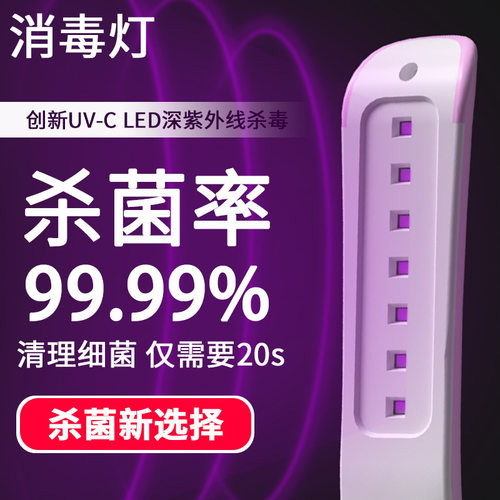 usb充电便携手持消毒紫外线
