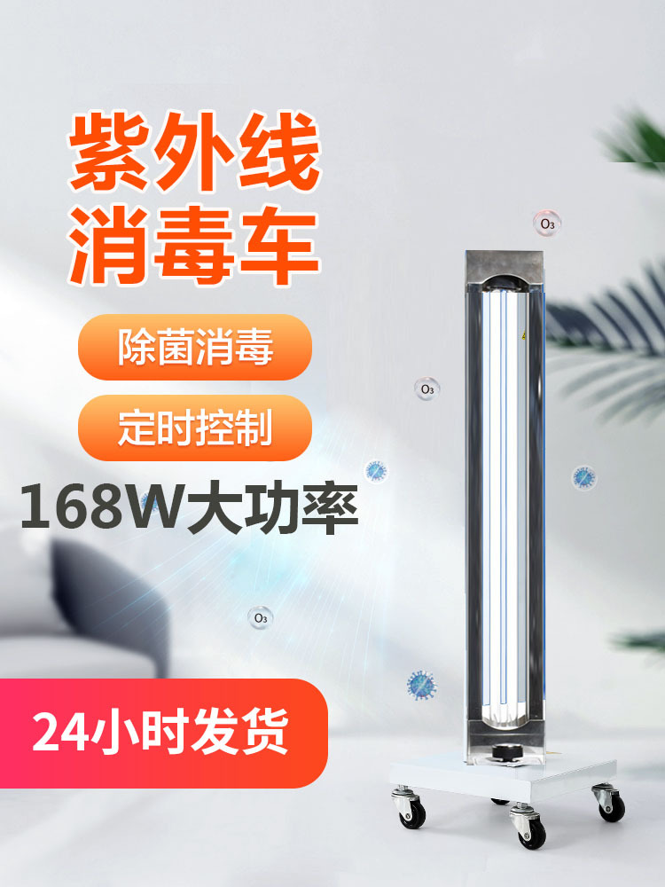 uvc工业医用紫外线消毒灯 家用移动式定时遥控臭氧灭菌除螨消毒车