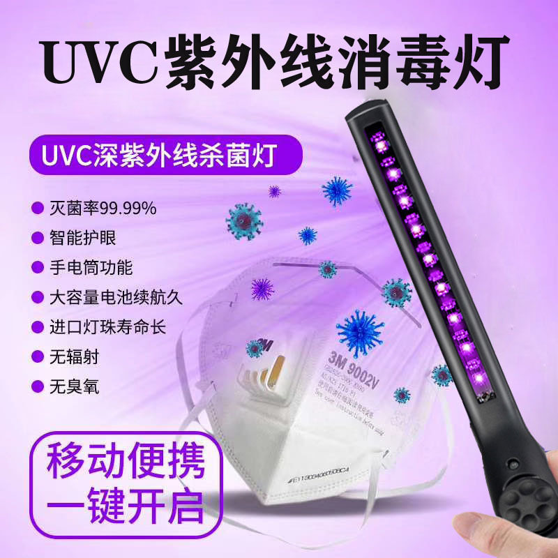 充电便携紫外线消毒灯臭氧