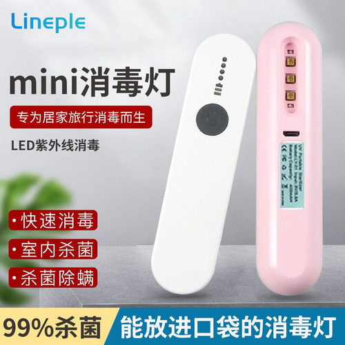 便携紫外线消毒灯led灭菌