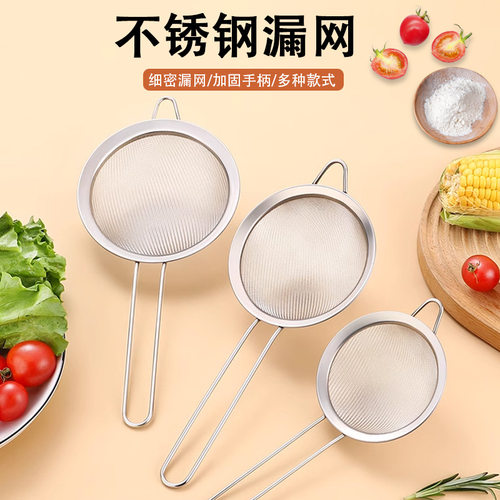 面粉筛304不锈钢漏勺家用厨房豆浆过滤网筛漏网婴儿辅食油炸捞勺