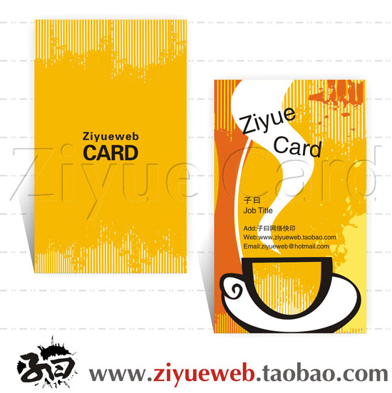 淘宝掌柜网店店主名片印刷 创意卡片名片设计 饮料香气 模板Y21