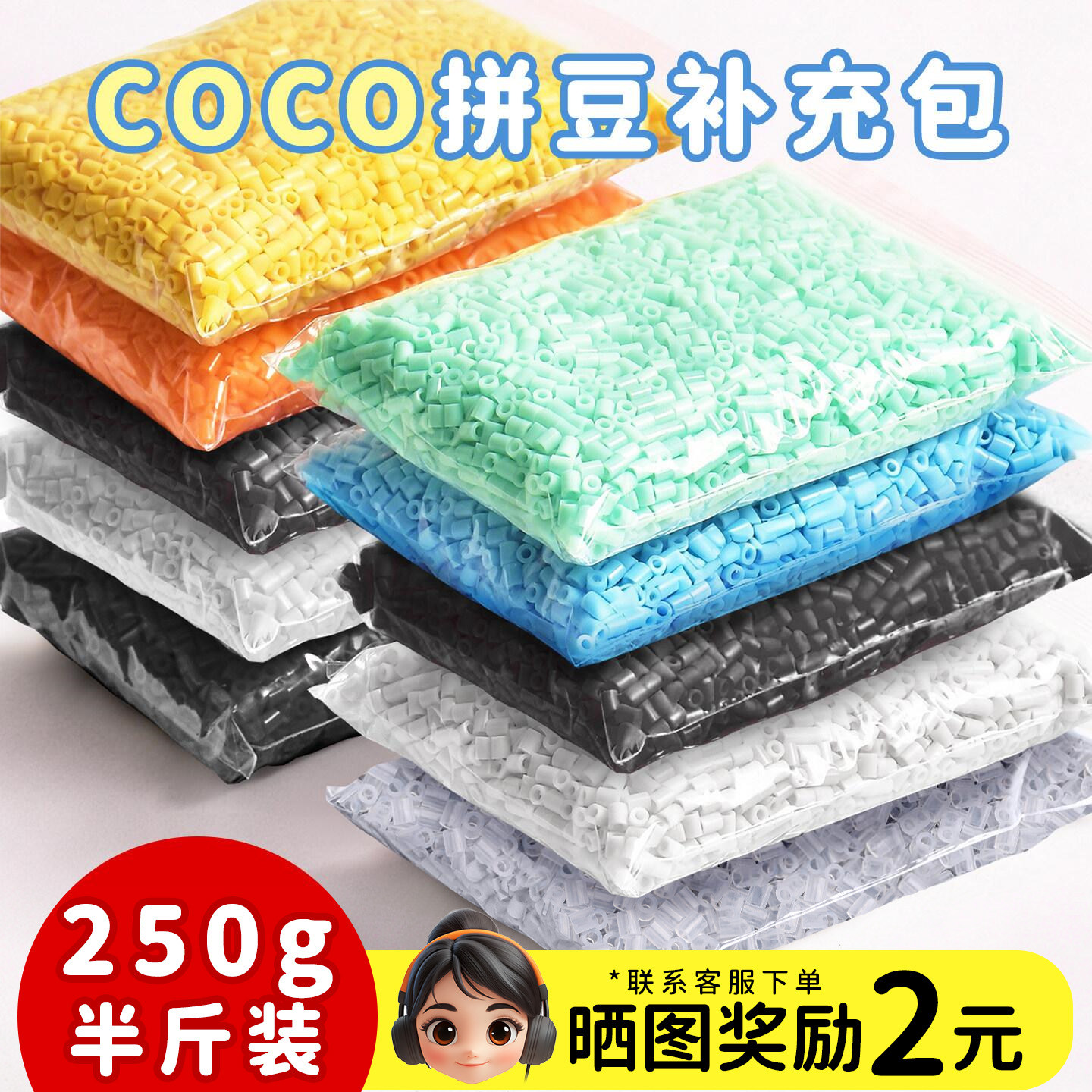 COCO拼豆250g补充包2.6mm高品质融合豆兼容MARD混用手工拼豆工具图片