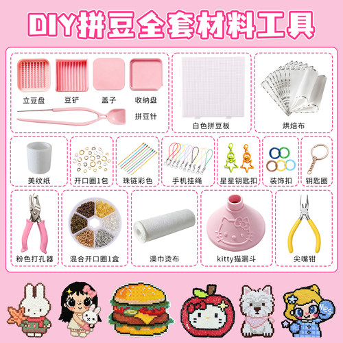 拼豆专用新手套装diy挂件拼豆材料包打孔器开口圈珠链星星钥匙扣