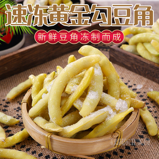 东北特产速冻黄金勾豆角勾勾黄豆角油豆角九月青黑龙江新鲜速冻
