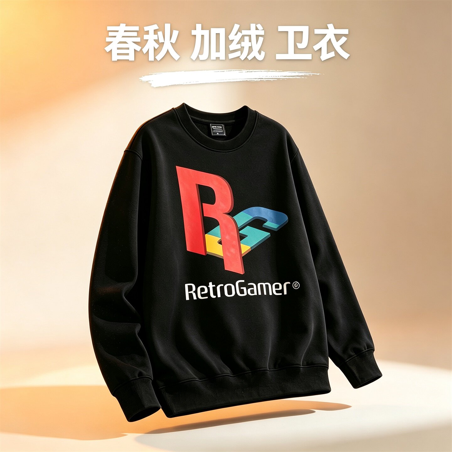 加绒柔顺亲肤保暖圆领卫衣图片