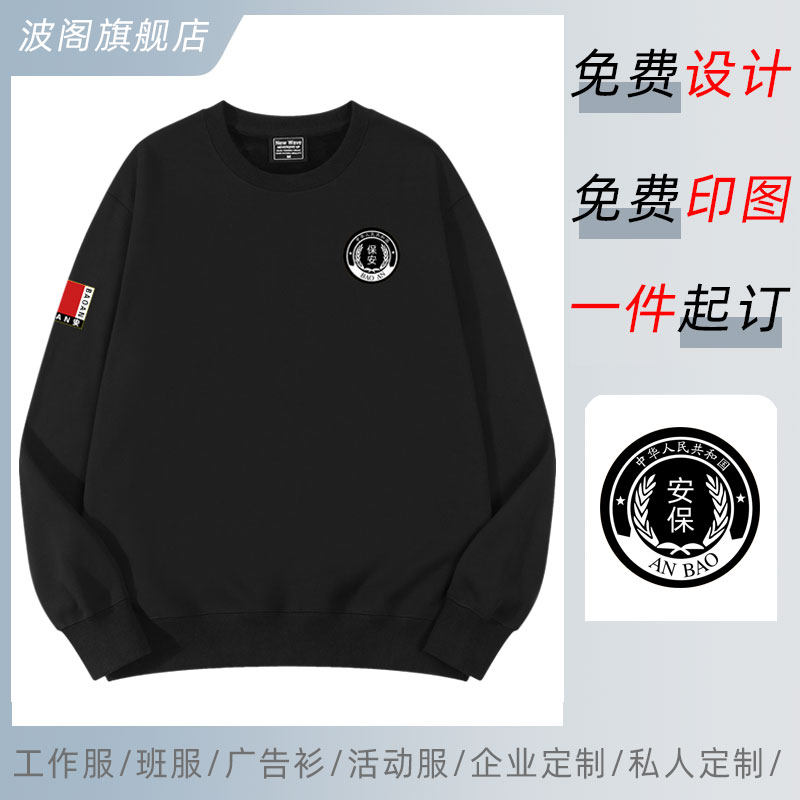 保安特勤执勤巡防安保工作服定制logo卫衣外套加绒男女春秋冬衣服