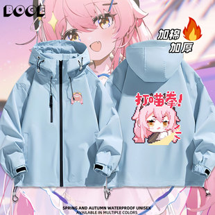 虚拟主播vtuber永雏塔菲周边二次元连帽加棉加厚冲锋衣夹克