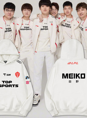 TES队服滔搏S14总决赛Jackeylove同款战队服2024外套加绒卫衣衣服