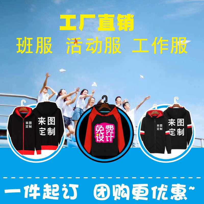 定制开衫连帽卫衣套头卫衣班级logo印字衣服diy工作服广告文化衫