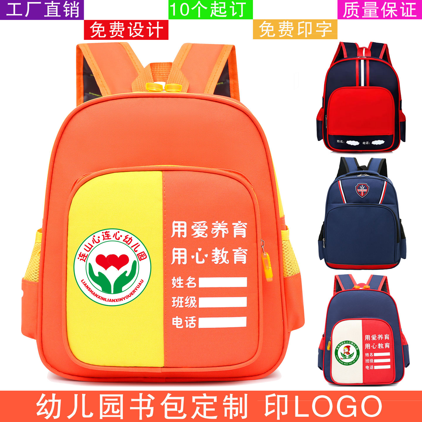 儿童书包定制印字广告包