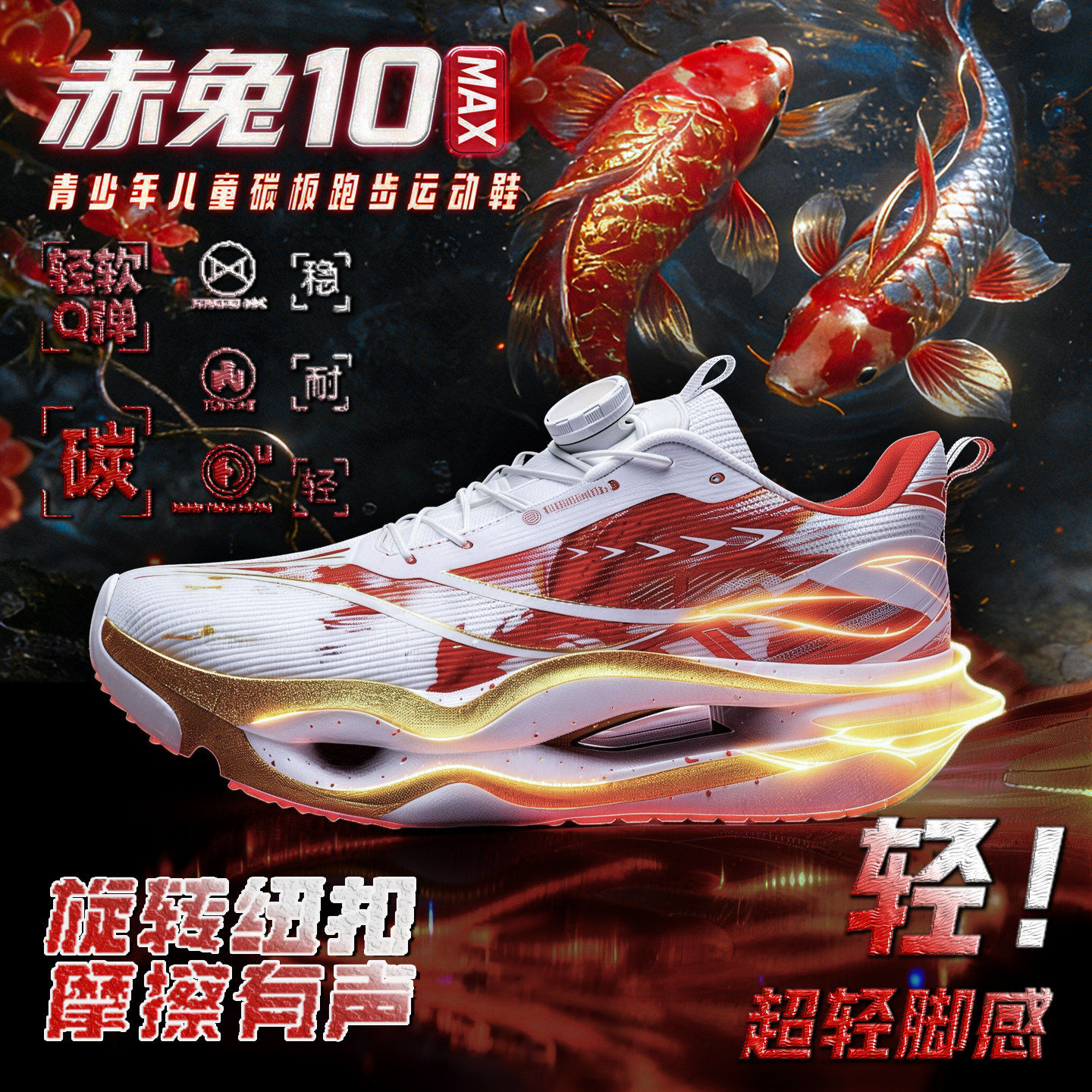 赤兔10proMax碳板儿童跑步鞋超轻运动跑鞋男孩9pro心跳男童鞋减震