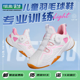 YUELIBU儿童羽毛球鞋男女童夏季透气专用比赛运动鞋男童网球鞋