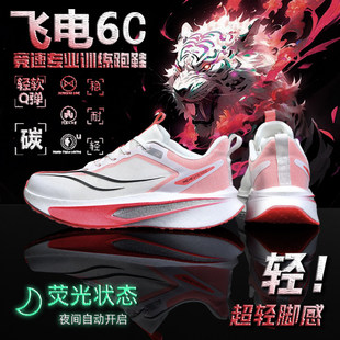 飞电6C全掌碳板儿童跑步鞋超轻减震女童运动跑鞋男孩赤兔9pro专业
