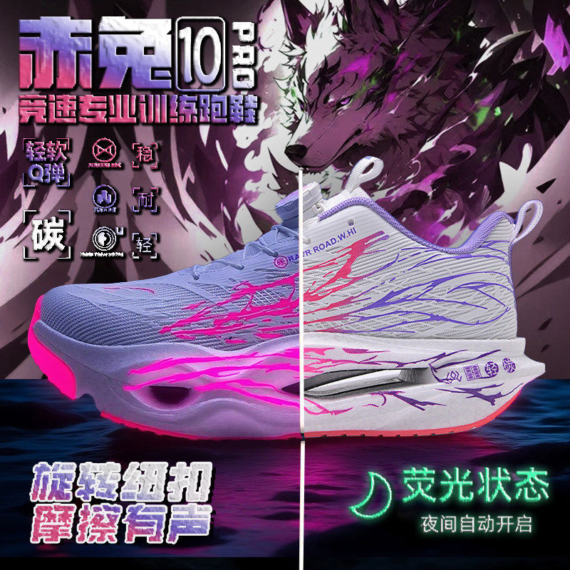 赤兔10pro儿童跑步鞋超轻减震男童鞋碳板运动跑鞋小学生9专业田径